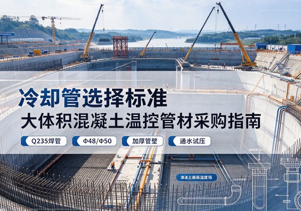 包河冷却管选择标准